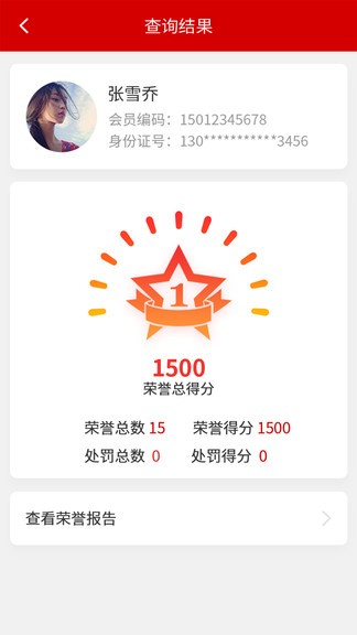 全民光荣榜官方版 v1.1.0 安卓版0