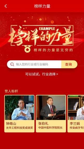 全民光荣榜官方版 v1.1.0 安卓版1