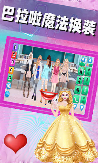 巴啦啦魔法换装手游 v1.0 安卓版1