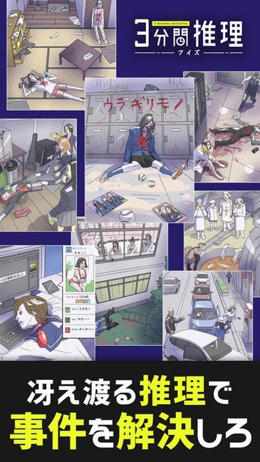 3分钟推理游戏中文版 v1.2.3 安卓版1