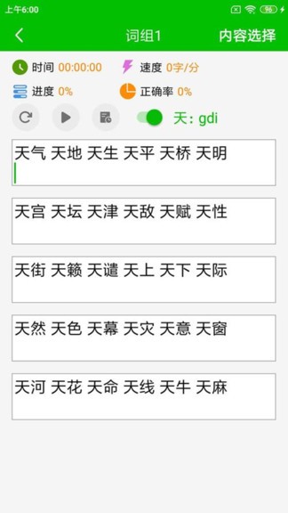 五笔打字练习软件 v2.3 安卓版1