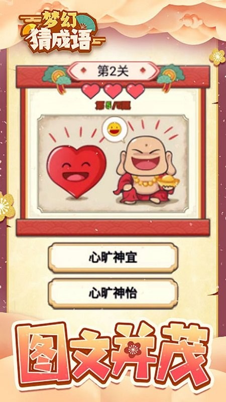 梦幻猜成语手游 v1.0 安卓版1