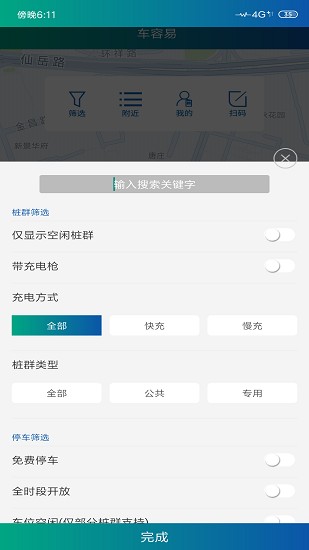 车容易充电桩app v1.1.2 安卓版0