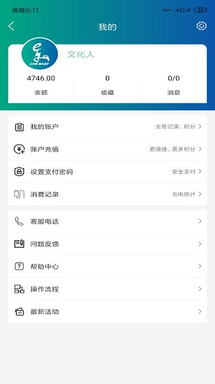 车容易充电桩app v1.1.2 安卓版3