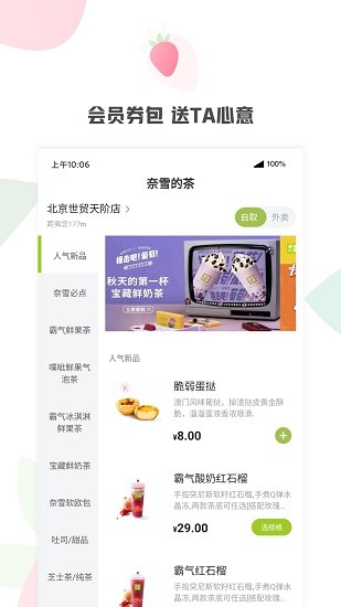 奈雪的茶 v1.0.5 安卓版2