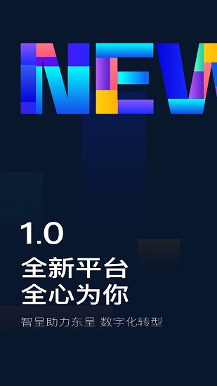 智呈(东呈酒店运营神器) v1.6.6 安卓版0