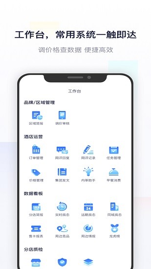 智呈(东呈酒店运营神器) v1.6.6 安卓版1
