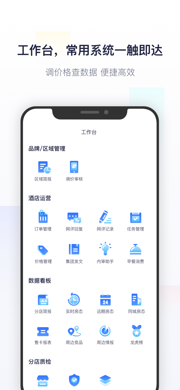 智呈(东呈酒店运营神器) v1.6.6 安卓版3