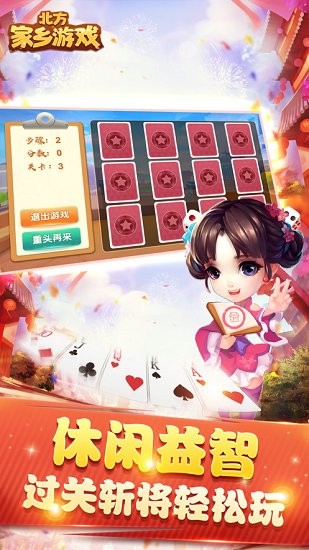 北方家乡麻将 v2.0.12 安卓版0