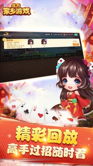 北方家乡麻将 v2.0.12 安卓版2
