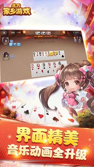 北方家乡麻将 v2.0.12 安卓版3