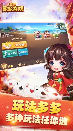 北方家乡麻将 v2.0.12 安卓版1