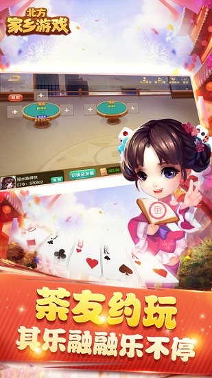 北方家乡麻将 v2.0.12 安卓版4