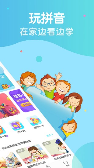 叫叫学拼音免费版 v7.2 安卓版0