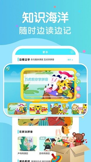 叫叫学拼音免费版 v7.2 安卓版2