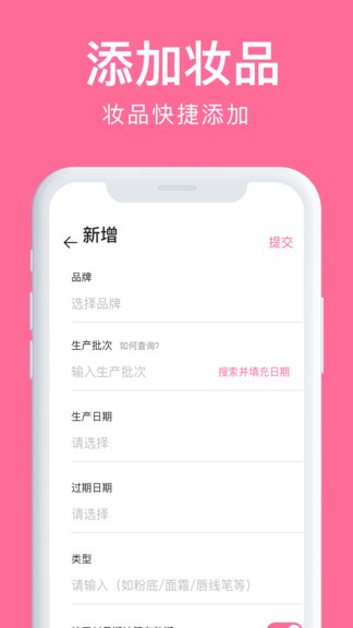 心心查妆app v1.9.6 安卓版0