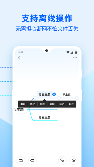 迅捷思维导图app v3.1.0.0 官方安卓版0