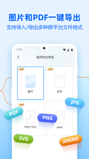 迅捷思维导图app v3.1.0.0 官方安卓版2