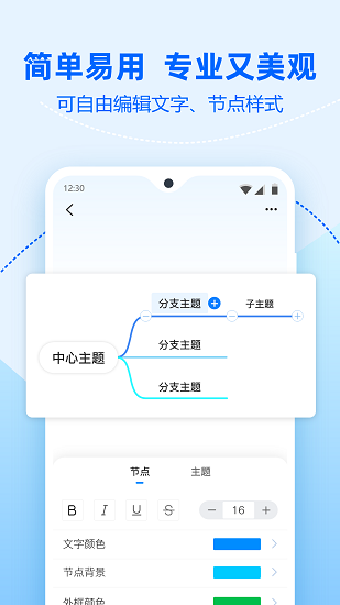 迅捷思维导图app v3.1.0.0 官方安卓版3