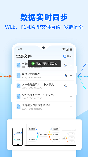 迅捷思维导图app v3.1.0.0 官方安卓版1