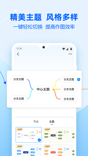 迅捷思维导图app v3.1.0.0 官方安卓版4