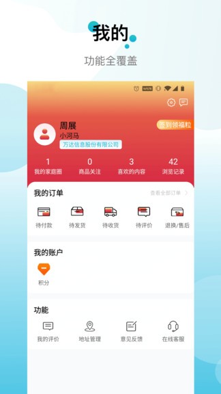 蛮牛员福 v1.0.4 安卓版1