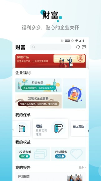 蛮牛员福 蛮牛员福安卓版