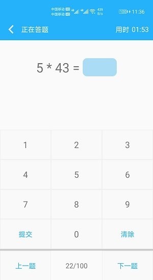 小学口算练习软件 v1.044 安卓版2