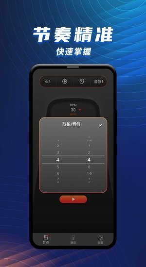节拍器乐器大师官方版 v1.2.0 安卓版0