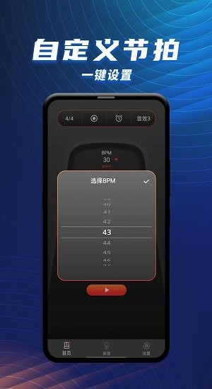节拍器乐器大师官方版 v1.2.0 安卓版3