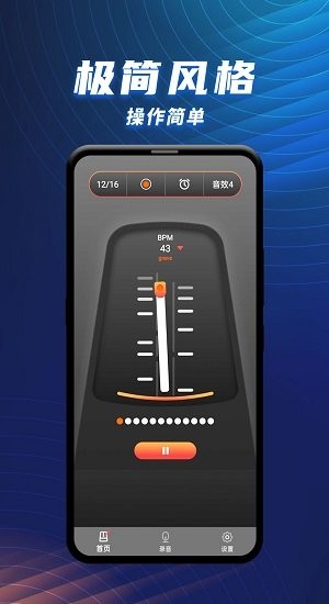 节拍器乐器大师官方版 v1.2.0 安卓版2