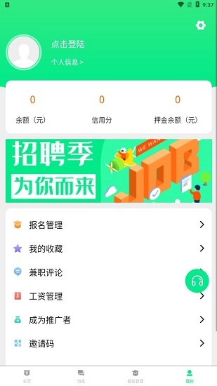 即时招聘app v1.0.1 安卓版1