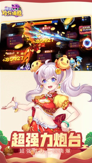 腾讯欢乐捕鱼官方 v2.7.3 安卓最新版3