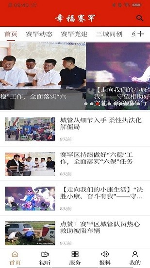 新赛罕v草原云app v1.2.6 安卓版1