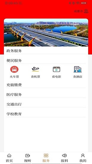 新赛罕v草原云app v1.2.6 安卓版2