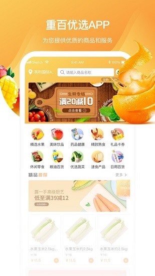 重百优选(重百新世纪超市app) v2.0.1 安卓版0