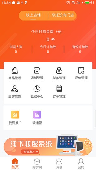 百成优品商家app v2.0.3 安卓版0