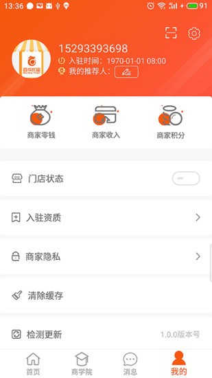 百成优品商家app v2.0.3 安卓版3