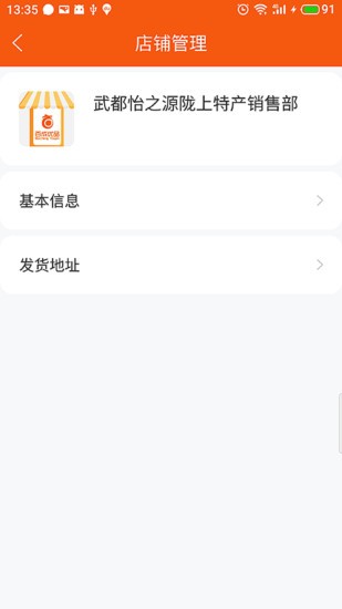 百成优品商家app v2.0.3 安卓版2