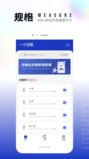 一寸照片生成器免费版 v2.1.6 官方安卓版4