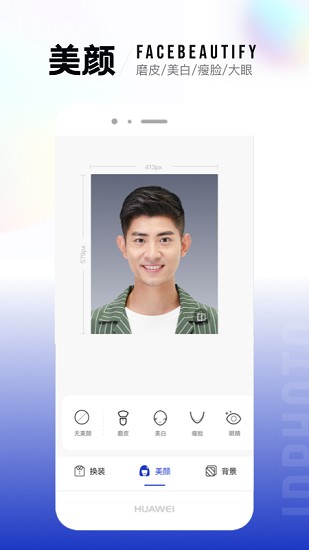 一寸照片生成器免费版 v2.1.6 官方安卓版0