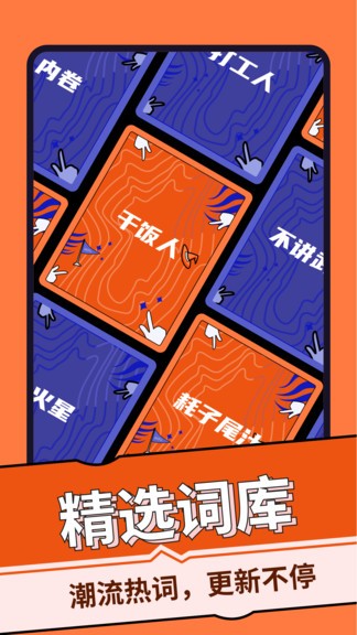 谁是卧底桌游助手 v2.1.2 官方安卓版1