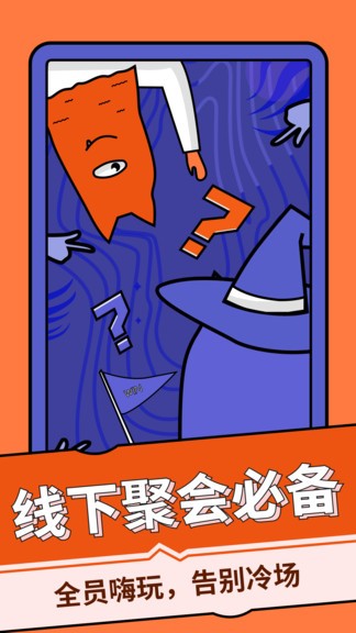 谁是卧底桌游助手 v2.1.2 官方安卓版2