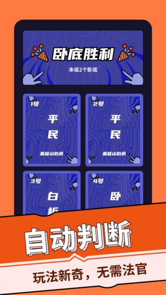 谁是卧底桌游助手 v2.1.2 官方安卓版3