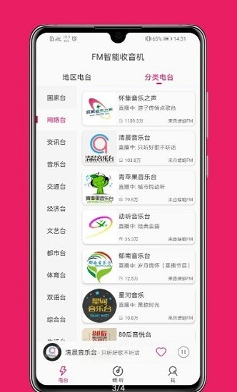 fm智能收音机app v1.2.0 安卓版0