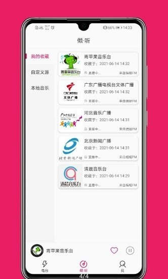 fm智能收音机app v1.2.0 安卓版1