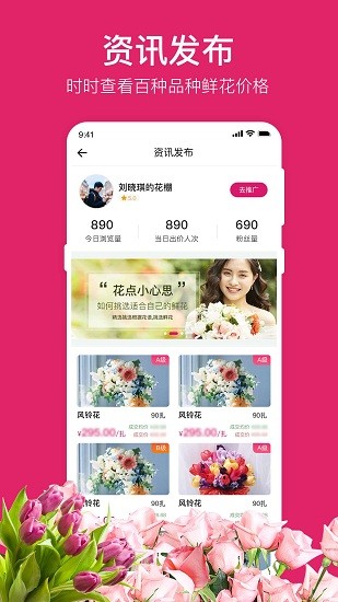 天采卖花 v1.0.3 安卓版1