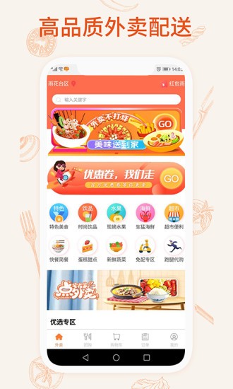 我的外卖app v2.0.5 安卓版0