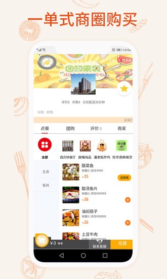 我的外卖app v2.0.5 安卓版2