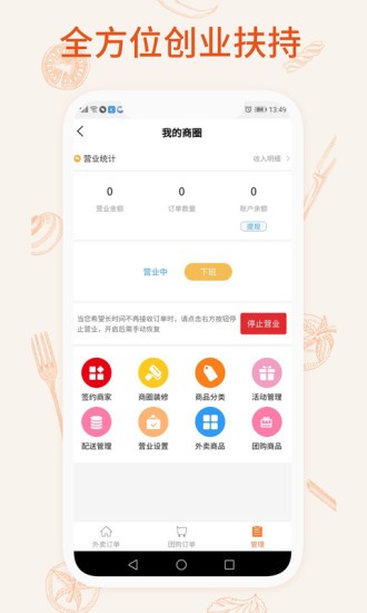 我的外卖app v2.0.5 安卓版1
